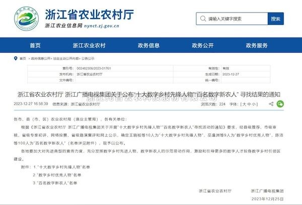 喜報(bào)丨托普云農(nóng)董事長陳渝陽當(dāng)選浙江省“十大數(shù)字鄉(xiāng)村先鋒人物”