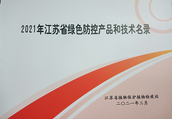 托普云農(nóng)多設(shè)備入選2021年江蘇省綠色防控產(chǎn)品名錄